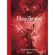 Постер книги Bloodborne. Отголоски крови