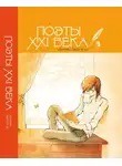 Сборник стихотворений - Поэты XXI века. Выпуск 2.0