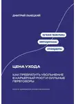 Дмитрий Ланецкий - Резюме, которое выбирают: ATS, отклики, собеседования и оффер с ИИ