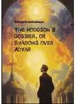Юлия Красинская - The Hodgson’s Dossier