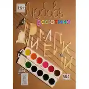 Постер книги Дримелки