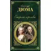 Постер книги Ожерелье королевы