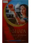 Кора Бек - Эльнара. История принцессы