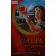 Постер книги Эльнара. История принцессы