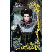 Постер книги Залог страсти