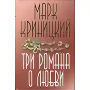 Постер книги Маскарад чувства