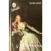 Постер книги Любовники