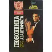 Постер книги Дневная Красавица