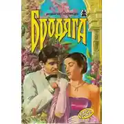 Постер книги Бродяга