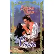 Постер книги Сделка