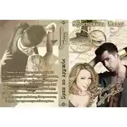 Постер книги Брак По Дружбе
