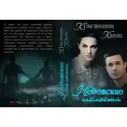 Постер книги Недетские Шалости