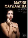 Густав Даниловский - Мария Магдалина
