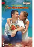 Шома Нараянан - Еще одна помолвка