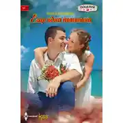 Постер книги Еще одна помолвка