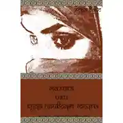 Постер книги Малика или куда приводят мечты