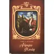 Постер книги Аврора Флойд