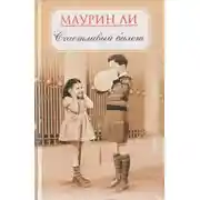 Постер книги Счастливый билет