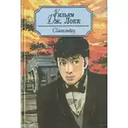 Постер книги Счастливец