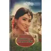 Постер книги Дворец иллюзий