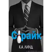 Постер книги Страйк