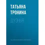 Постер книги Дуэнья