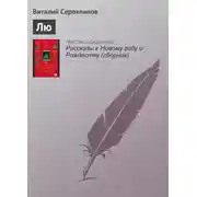 Постер книги Лю