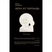 Постер книги Неделя из жизни Дорес