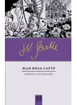 Жан-Поль Сартр - Дьявол и Господь Бог