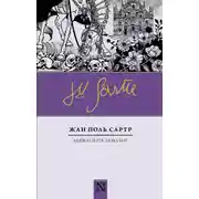 Постер книги Дьявол и Господь Бог