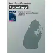 Постер книги Лучший друг