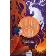 Постер книги Олений завет