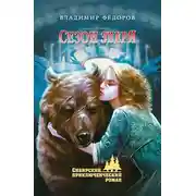 Постер книги Сезон зверя