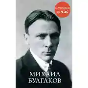 Постер книги Михаил Булгаков