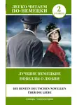 Стефан Цвейг - Лучшие немецкие новеллы о любви / Die besten deutschen Novellen über die Liebe