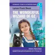 Постер книги Удивительный волшебник из Страны Оз / The Wonderful Wizard of Oz