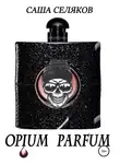 Саша Селяков - Opium Parfum