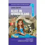 Постер книги Алиса в стране чудес / Alice in Wonderland