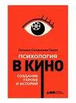  Татьяна Салахиева-Талал - Психология в кино