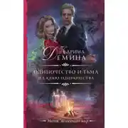 Постер книги На краю одиночества