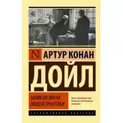 Постер книги Записки врача общей практики