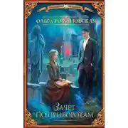 Постер книги Зачет по приворотам