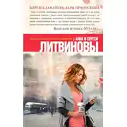 Постер книги Бойтесь данайцев, дары приносящих