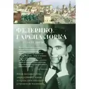 Постер книги Луна и Смерть