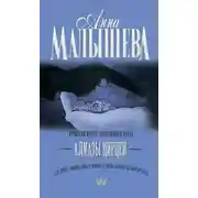 Постер книги Алмазы Цирцеи