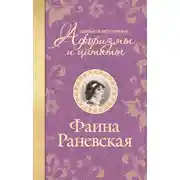 Постер книги Самые остроумные афоризмы и цитаты