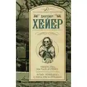 Постер книги Убийства на Чарлз-стрит. Кому помешал Уорренби? (сборник)