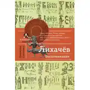 Постер книги Воспоминания