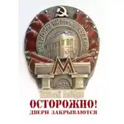 Постер книги Осторожно! Двери закрываются