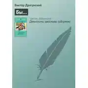 Постер книги Бы…